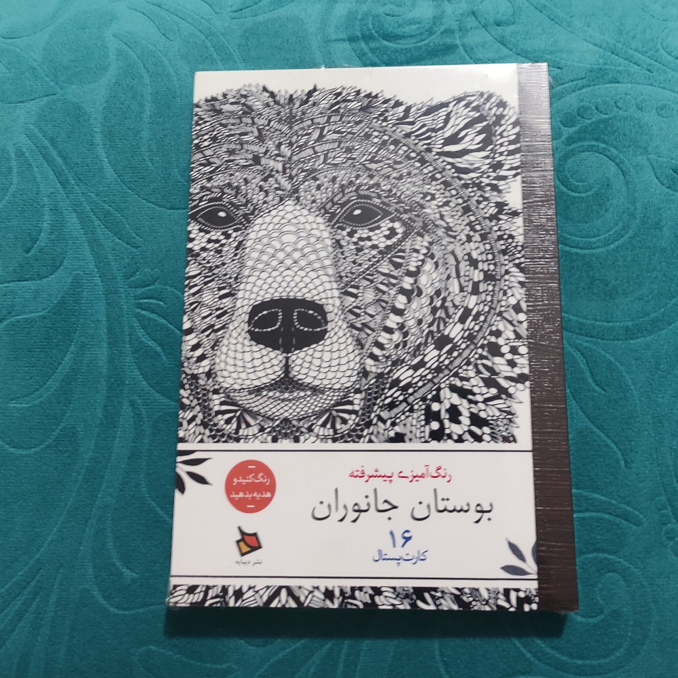 رنگ آمیزی بوستان جانوران