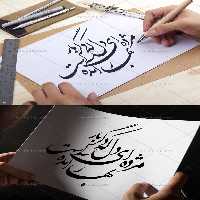 خوشنویسی مژده ای دل که دگر بار بهار آمده است | گرافیک با طعم تربچه