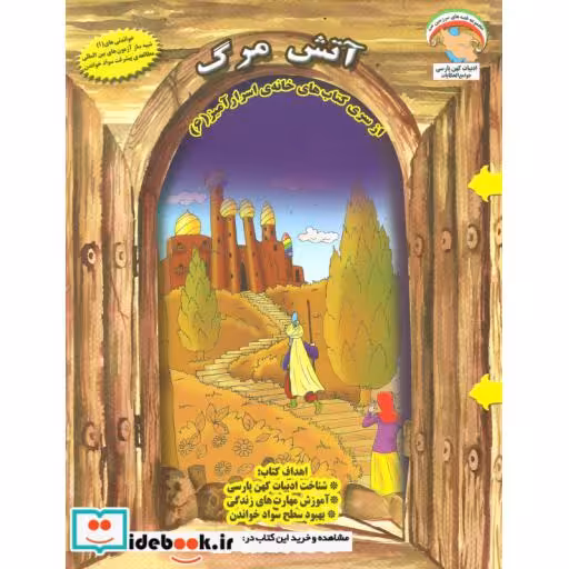 کتاب خانه اسرارآمیز 6