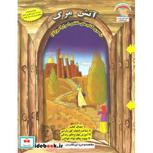 کتاب خانه اسرارآمیز 6