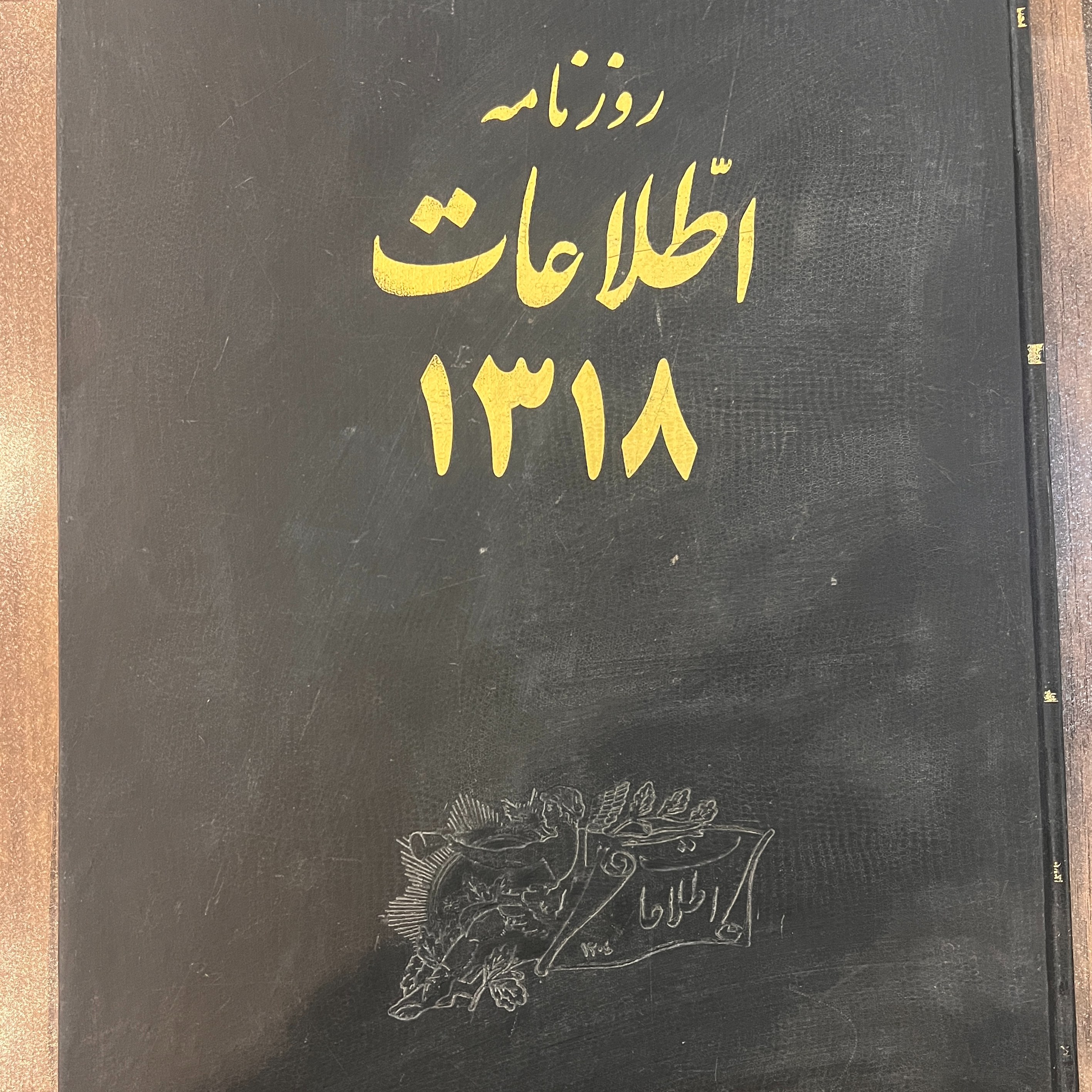 آرشیو روزنامه اطلاعات سال 1318