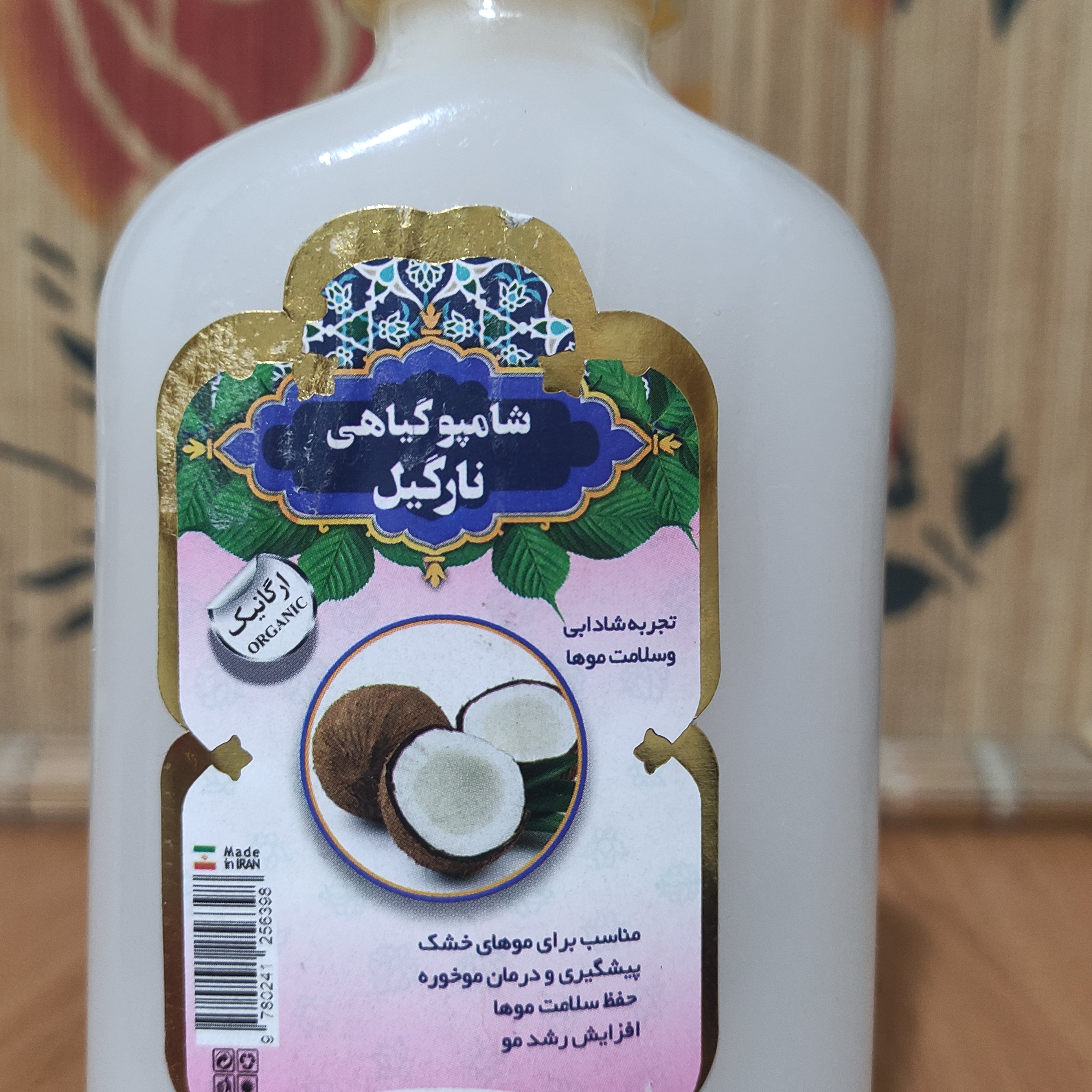 شامپو نارگیل گیاهی
