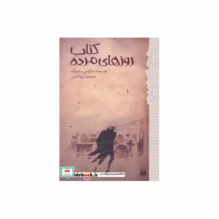 کتاب کتاب روزهای مرده