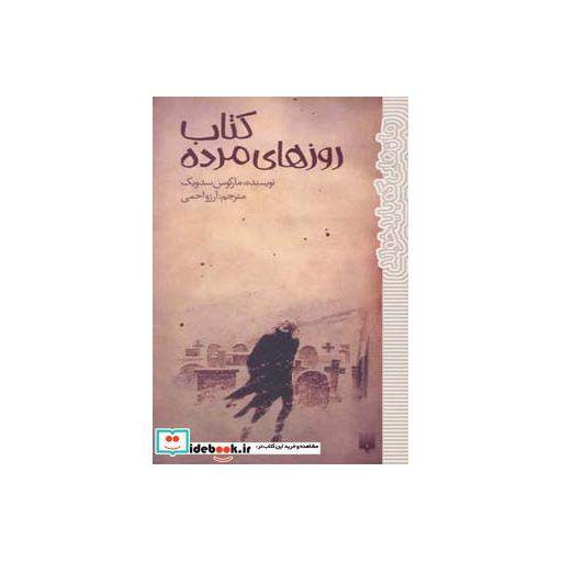 کتاب کتاب روزهای مرده