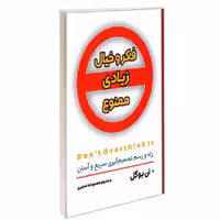 کتاب فکر و خیال زیادی ممنوع نشر شاهدخت پاییز آن بوگل