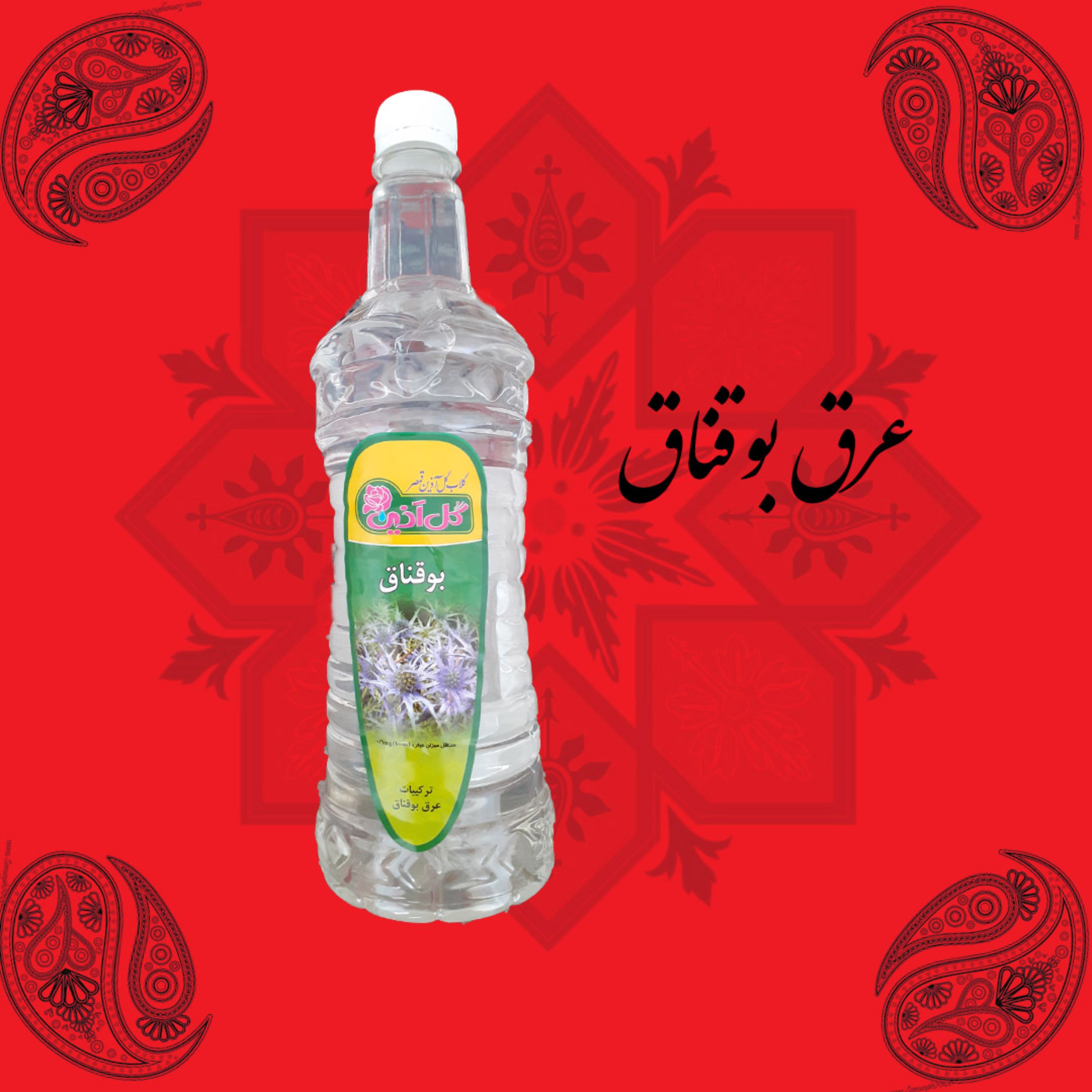 عرق بوقناق ( 1 لیتری )