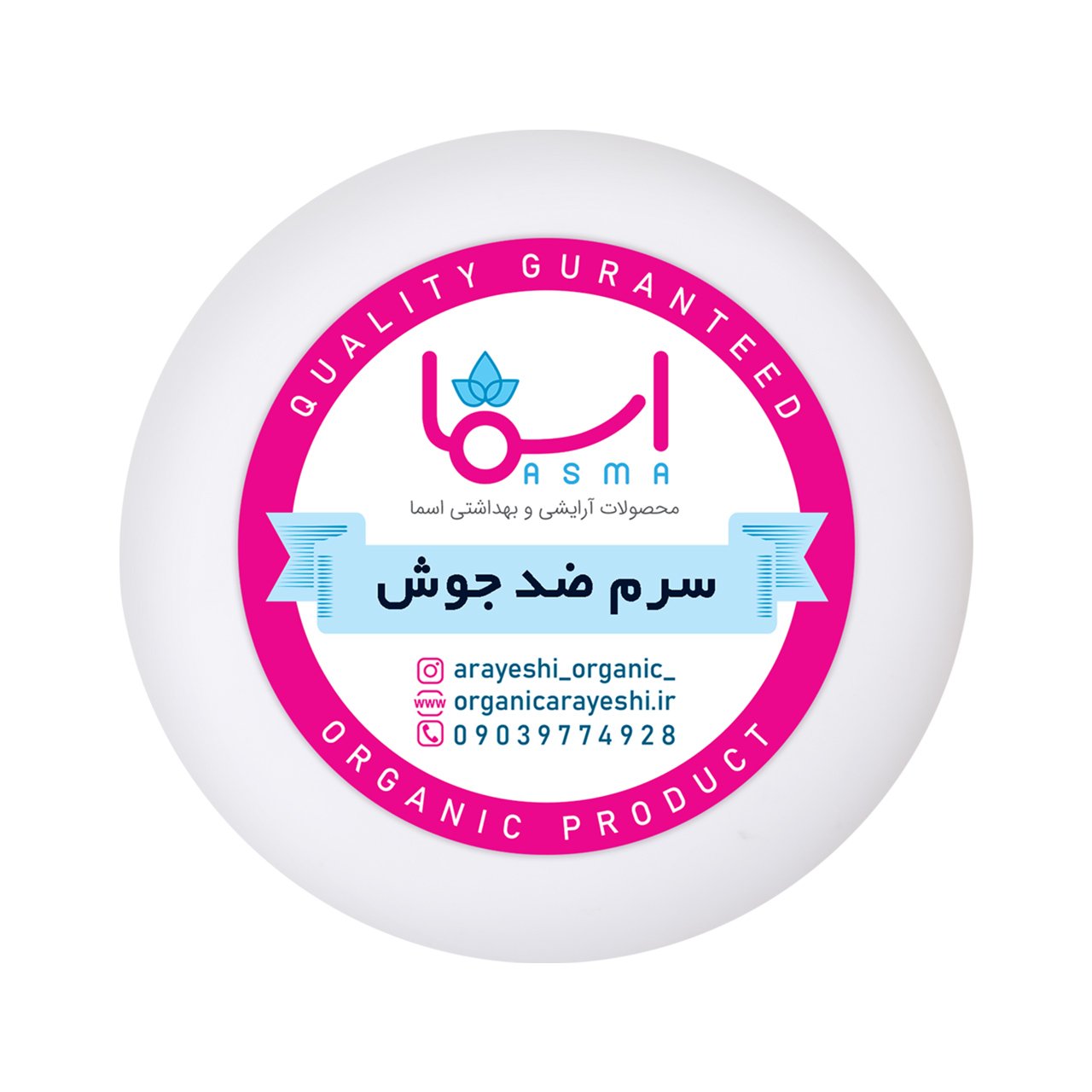 سرم ضدجوش