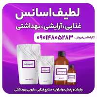 اسانس مایع ریحان 1 کیلویی طعم دهنده قوی 