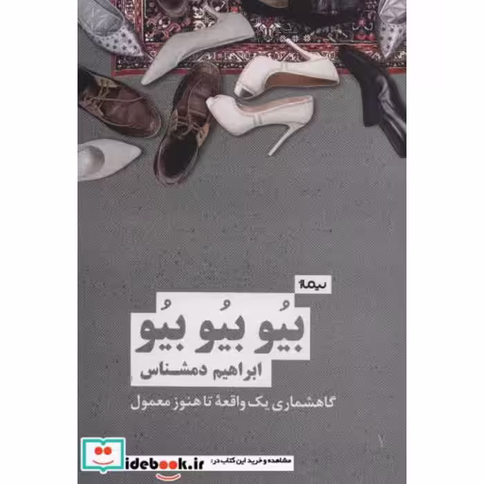 کتاب بیو بیو بیو