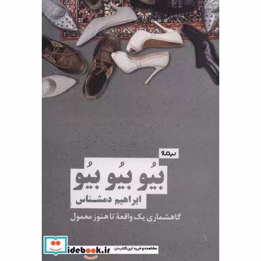 کتاب بیو بیو بیو