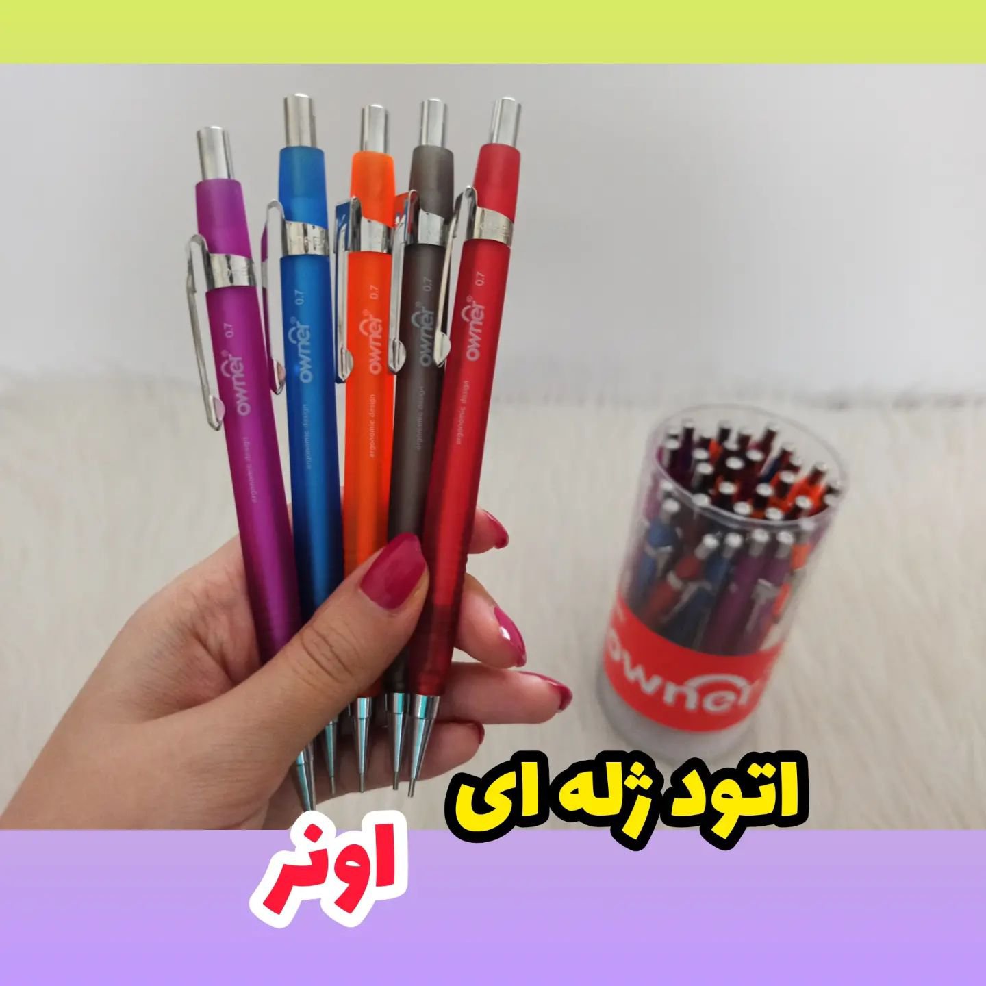 اتود اونر، ژله ای، نوک0.7، رنگ های مختلف، کیفیت عالی(ارسال سریع+بسته بندی شیک +اشانتیون) 