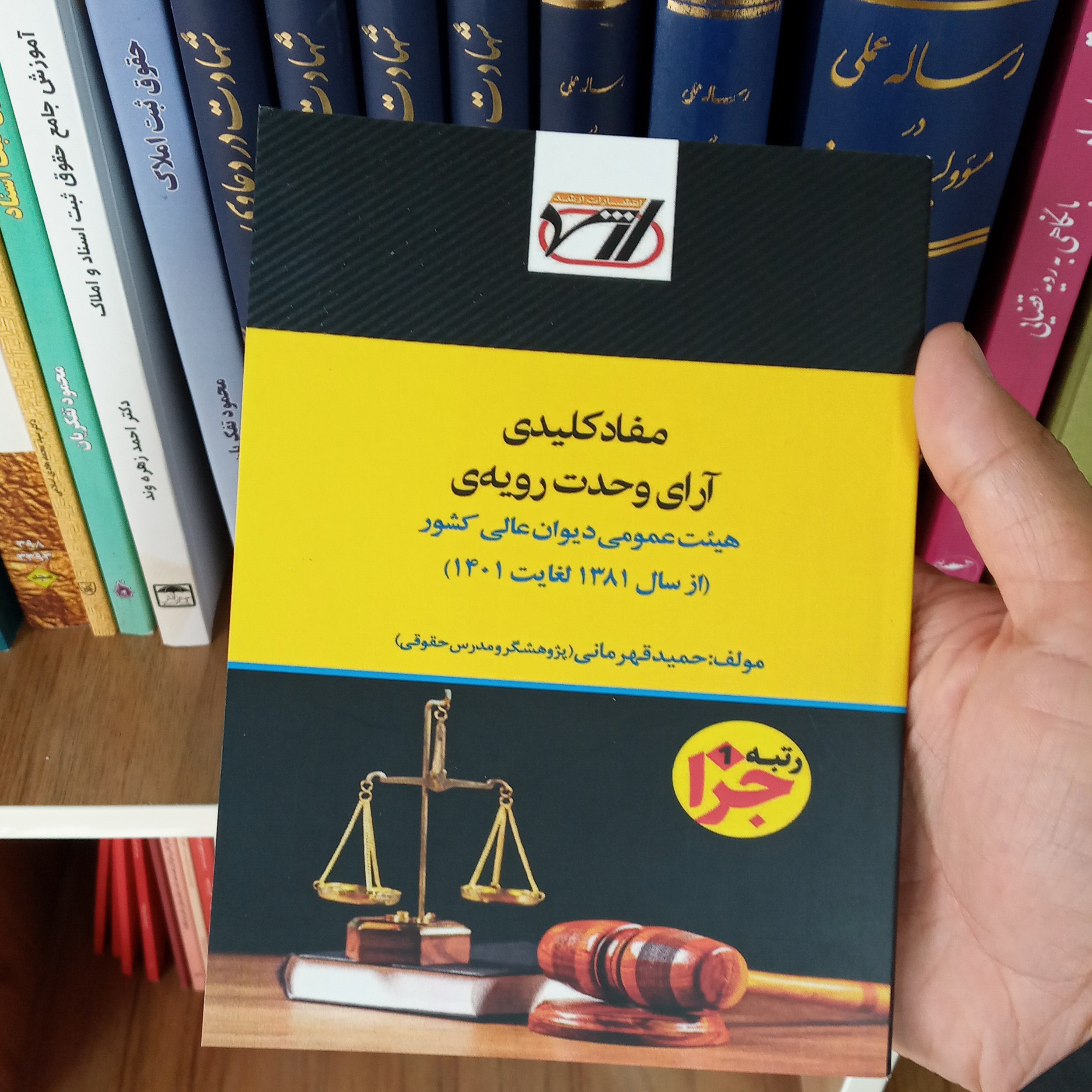 مفاد کلیدی آرای وحدت رویه هیئت عمومی دیوان عالی کشور 