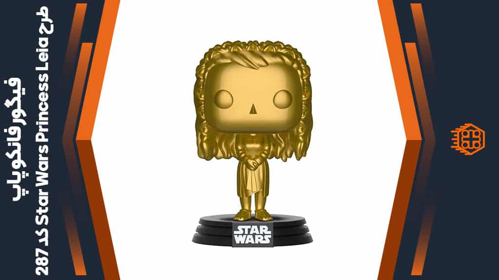 فیگور فانکو پاپ طرح Star Wars Princess Leia – کد 287