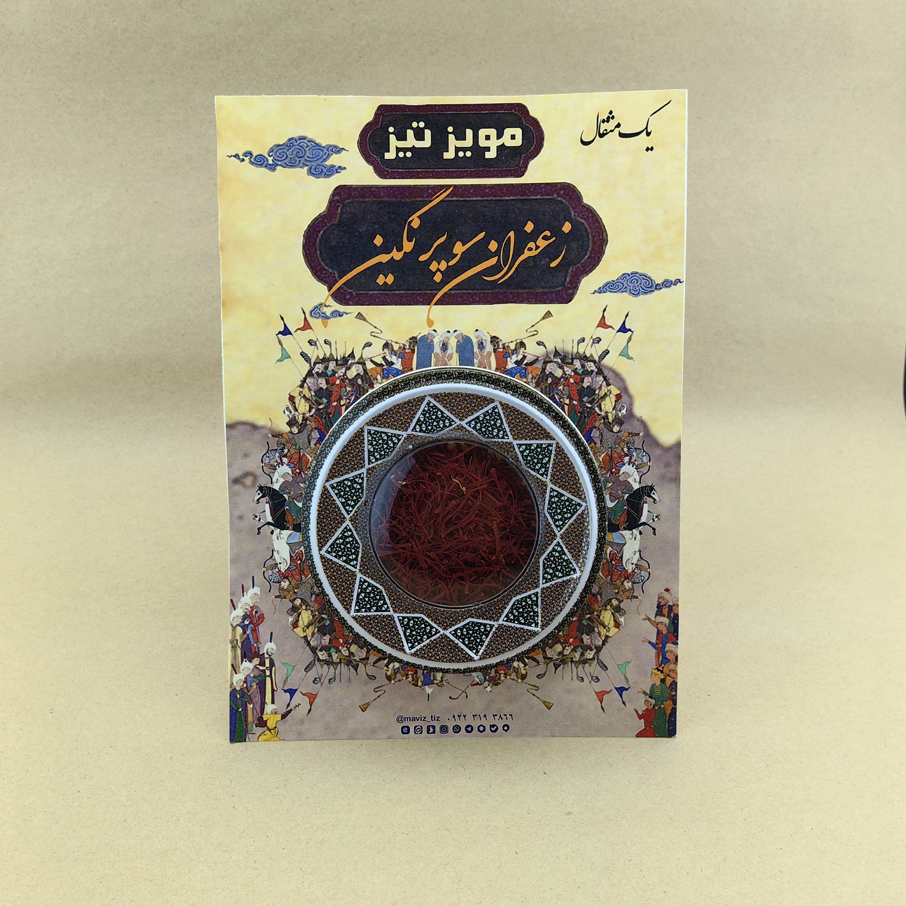 زعفران سوپر نگین یک مثقالی 100% تضمینی (بسته بندی خاتم و طرح شاهنامه ای)