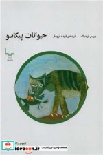 قیمت و خرید کتاب حیوانات پیکاسو اثر بوریس فریدوالد | ایده بوک