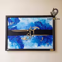 تابلو نقاشیخط مزین به آیه یارفیق 