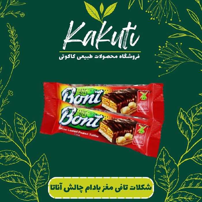 شکلات چالش با مغز بادام زمینی و روکش کاکائو آناتا (500 گرمی) فروشگاه کاکوتی