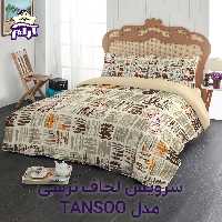 سرویس لحاف لومانا نرسی TANSOO CREAM دونفره 6 تکه