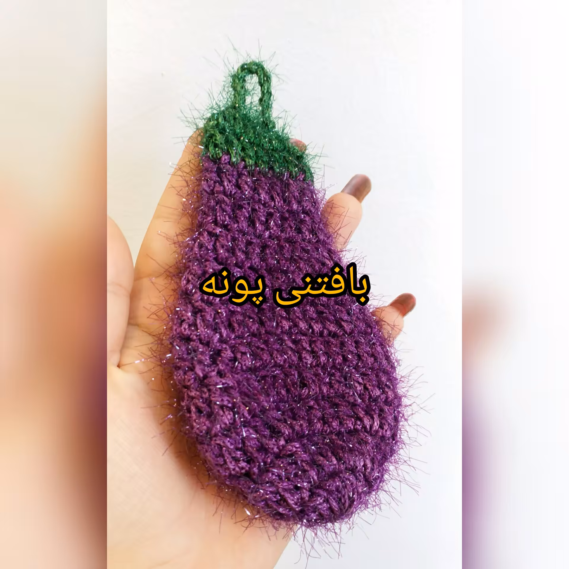 اسکاج بادمجون دولایه درغرفه بافتنی پونه...کیفیت نخ عالی بافتی محکم