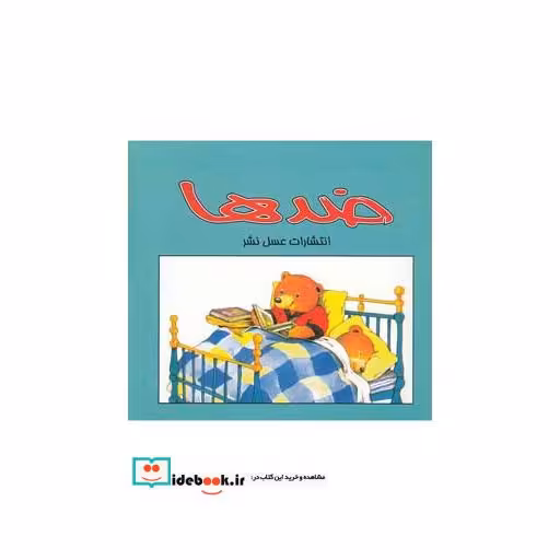 کتاب ضدها