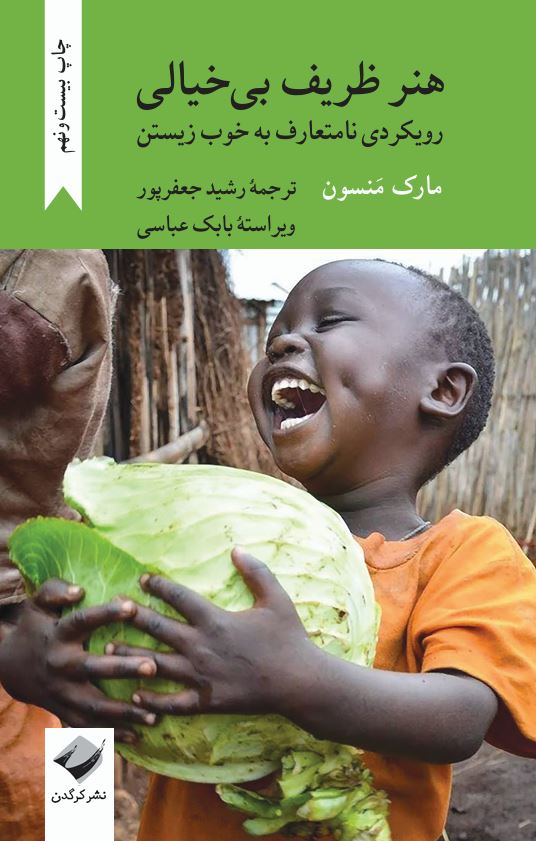 کتاب هنر ظریف بی خیالی