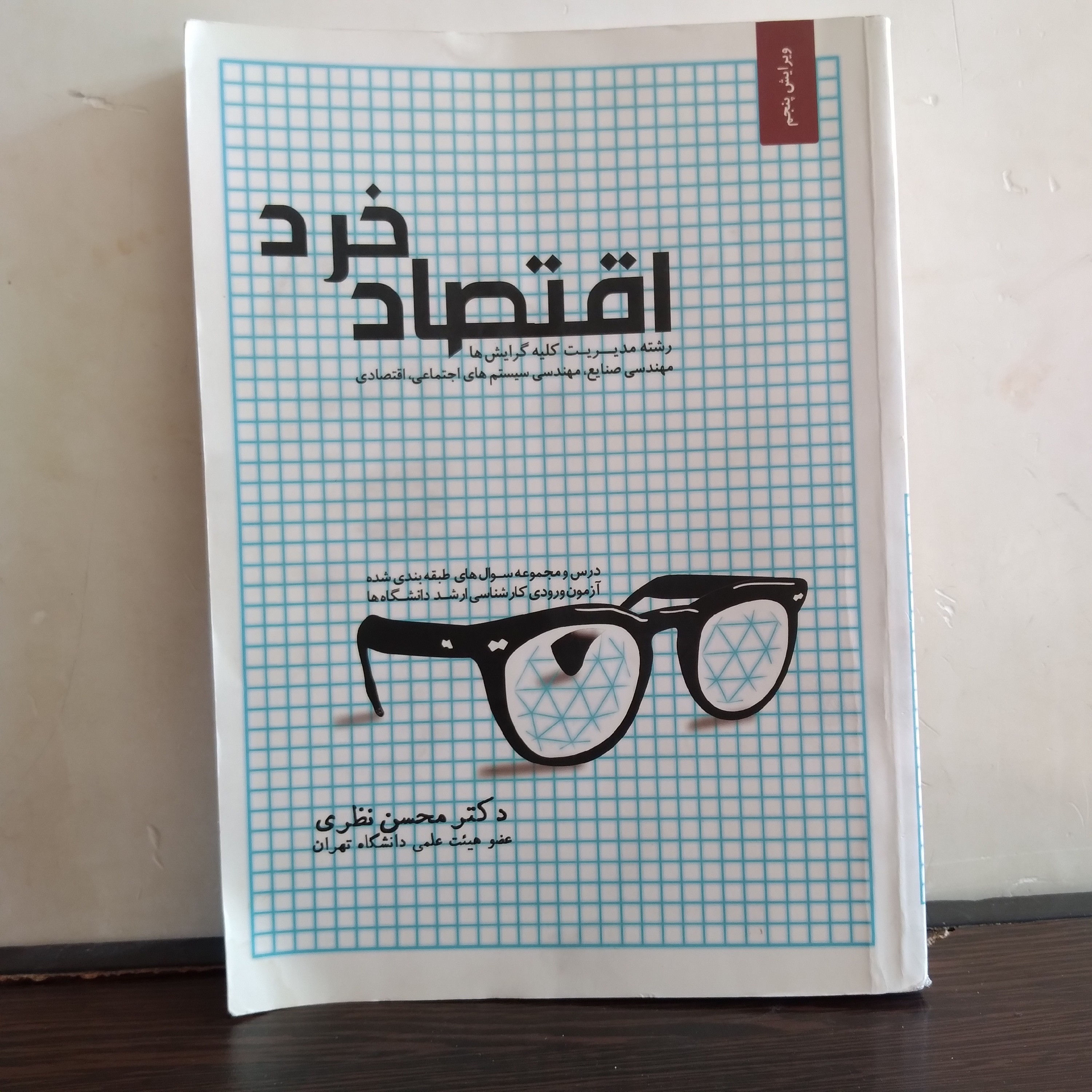 اقتصاد خرد