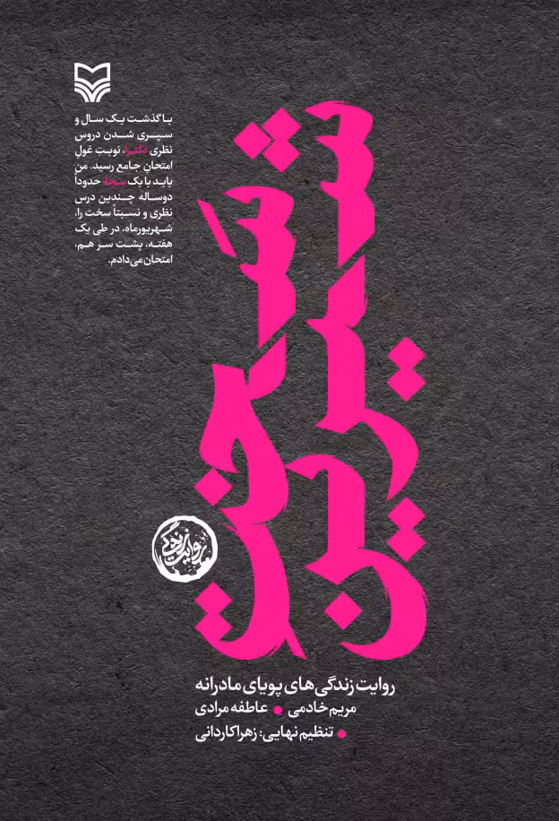 کتاب سخت شیرین