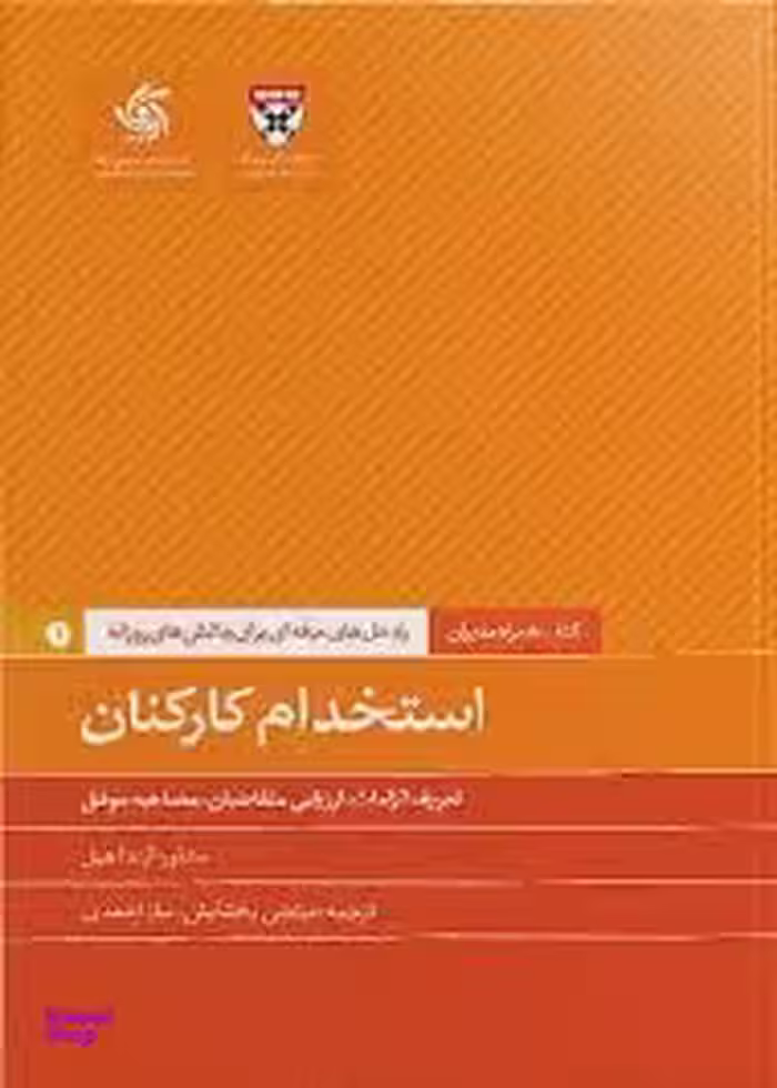 استخدام کارکنان