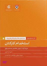 استخدام کارکنان