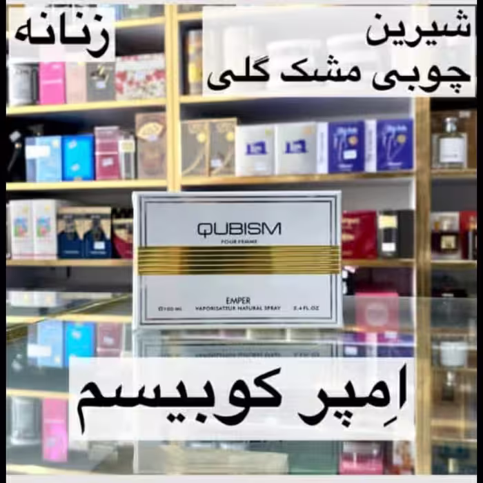ادکلن امپرکوبیسم زنانه رایحه شیرین چوبی مشک گلی