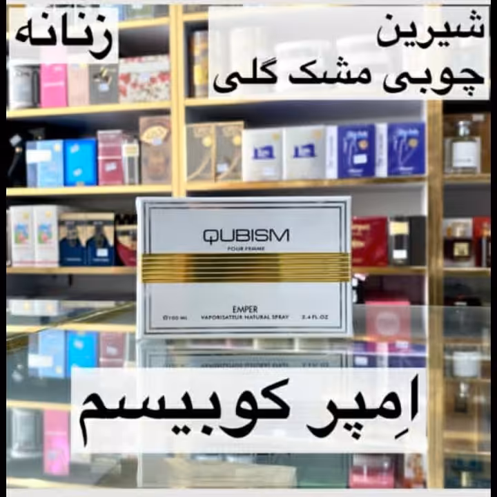 ادکلن امپرکوبیسم زنانه رایحه شیرین چوبی مشک گلی
