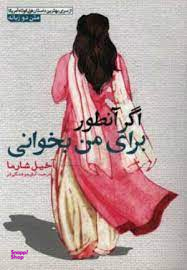 اگر آنطور برای من بخوانی 2 زبانه