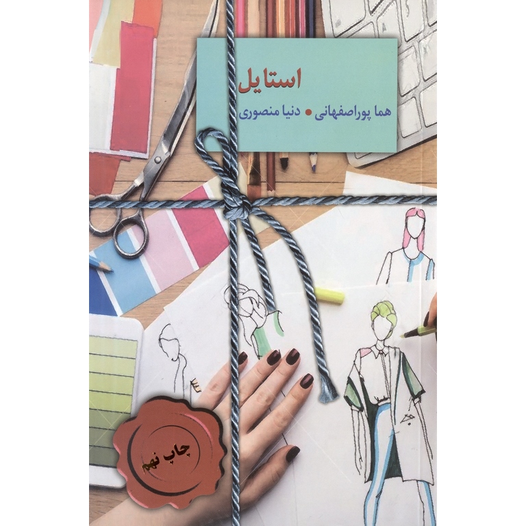 استایل