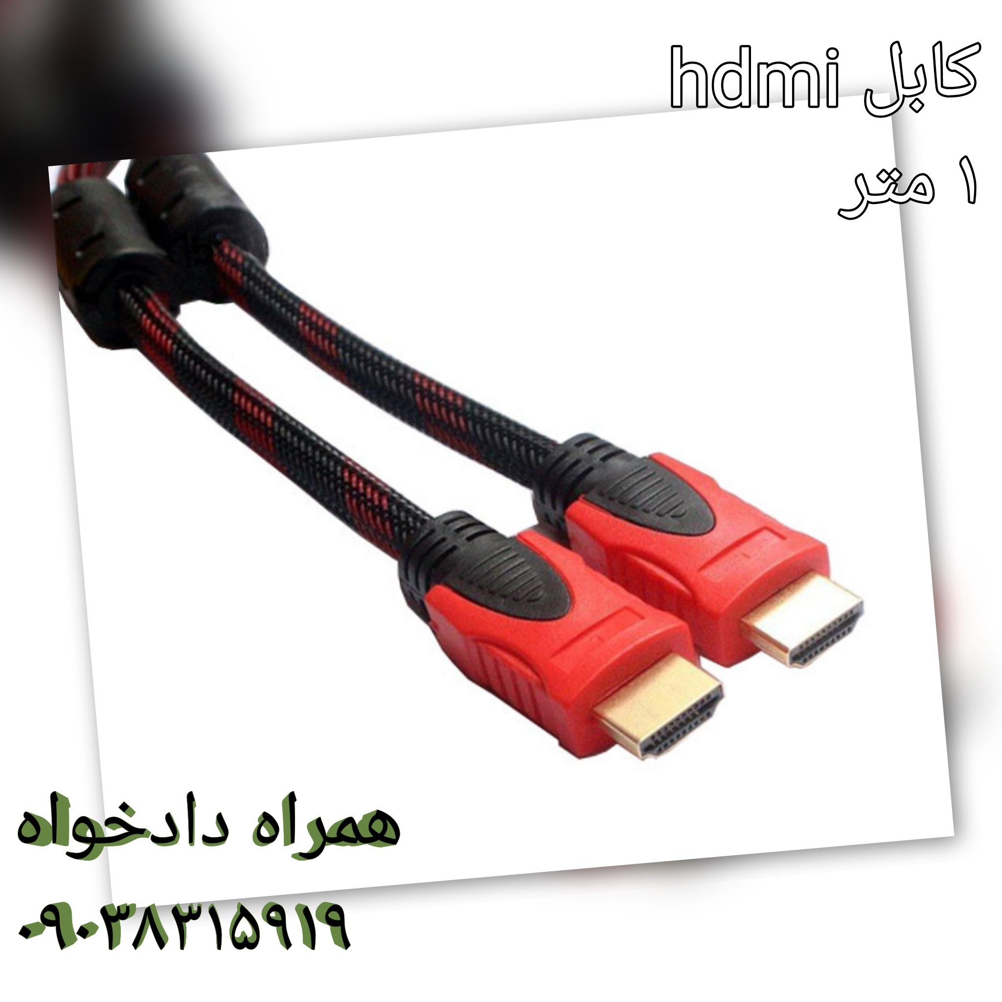 کابل hdmi 1 متر