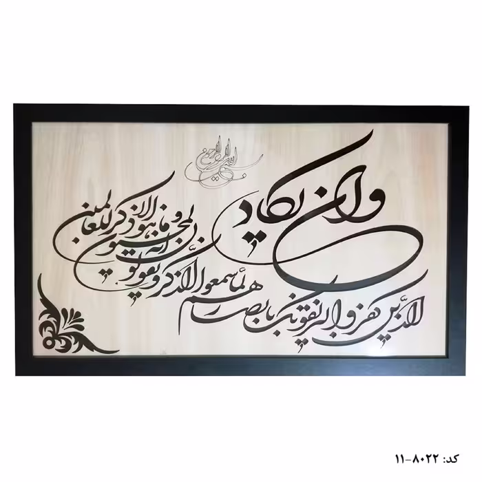 تابلو دیواری ان یکاد کد 8022-11