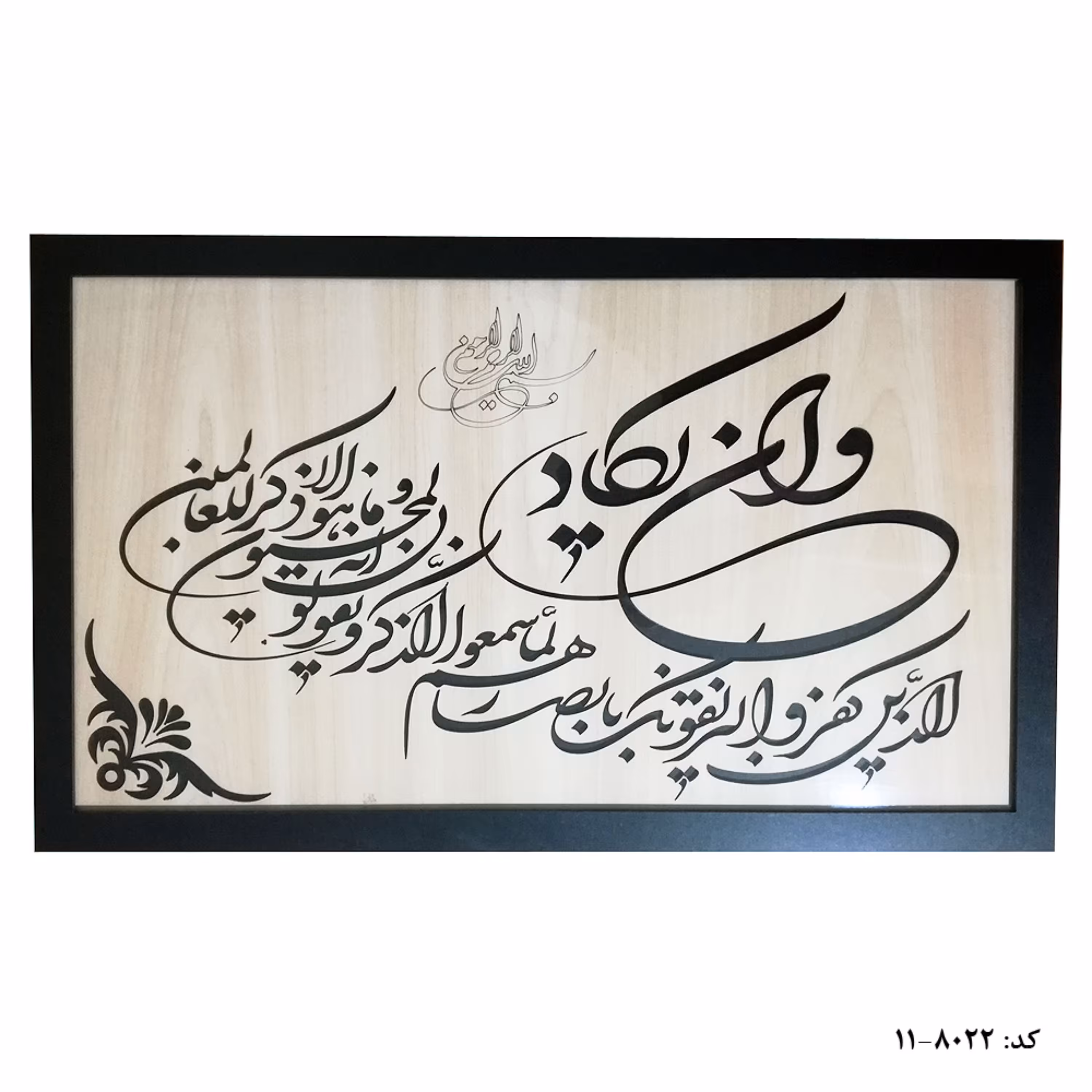 تابلو دیواری ان یکاد کد 8022-11