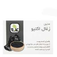 صابون زغال اکتیو علاج