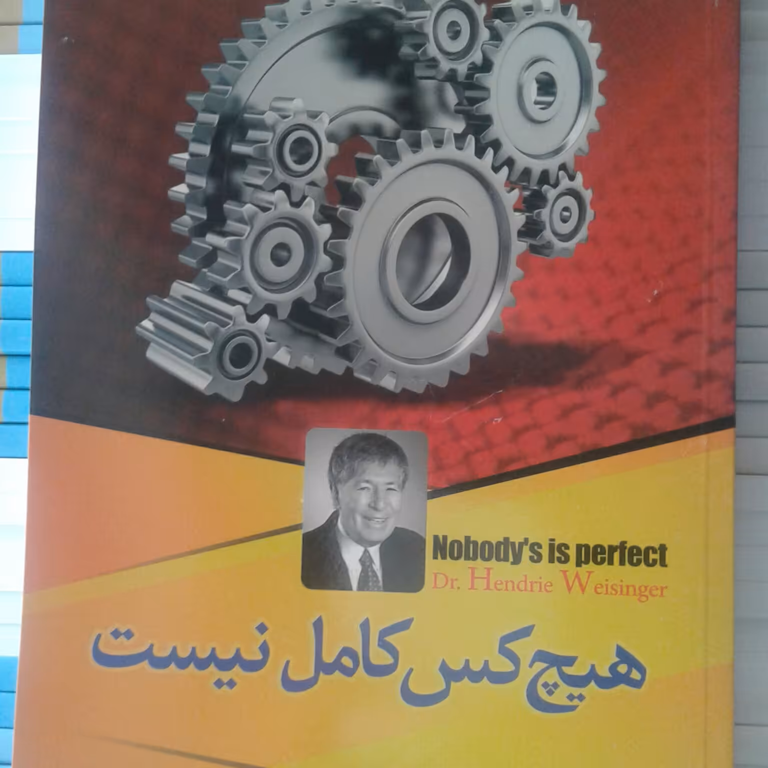 هیچ کس کامل نیست