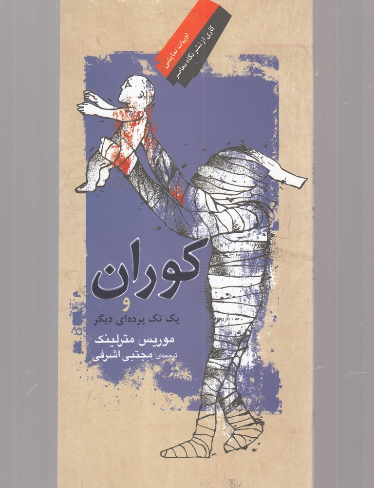 کتاب کوران