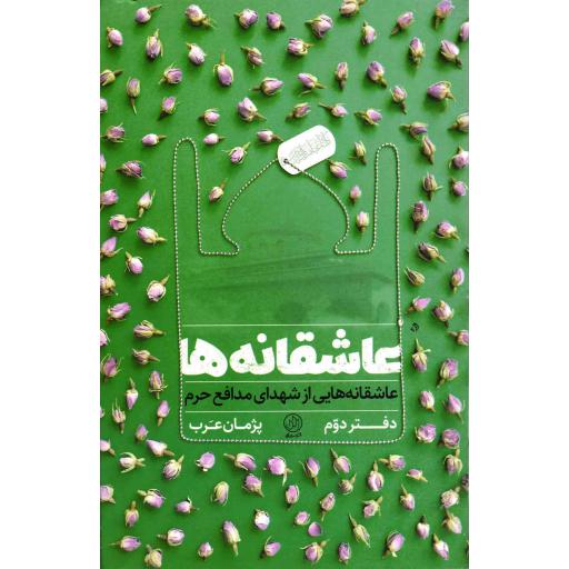چرا؟ چرا؟ چرا؟ (سه زبانه)