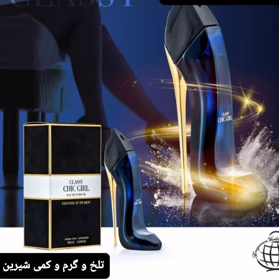 ادکلن گودگرل مشکی زنانه 100میل شرکت فرگرنس
