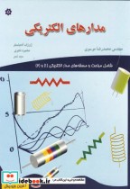 قیمت و خرید کتاب مدارهای الکتریکی نشر خراسان | ایده بوک