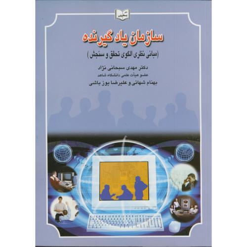 کتاب سازمان یادگیرنده