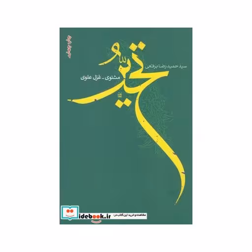 کتاب تحیر نشر فصل پنجم