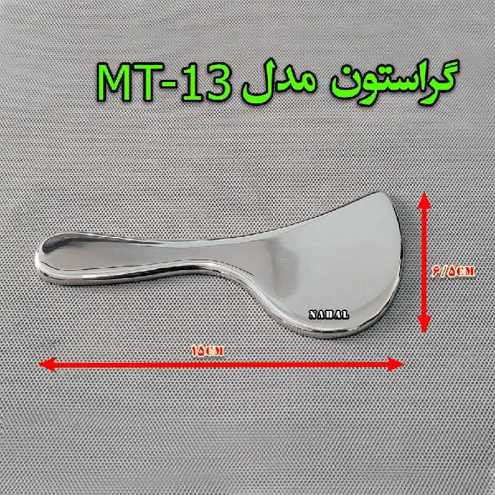 گراستون مدل ( MT -13 )