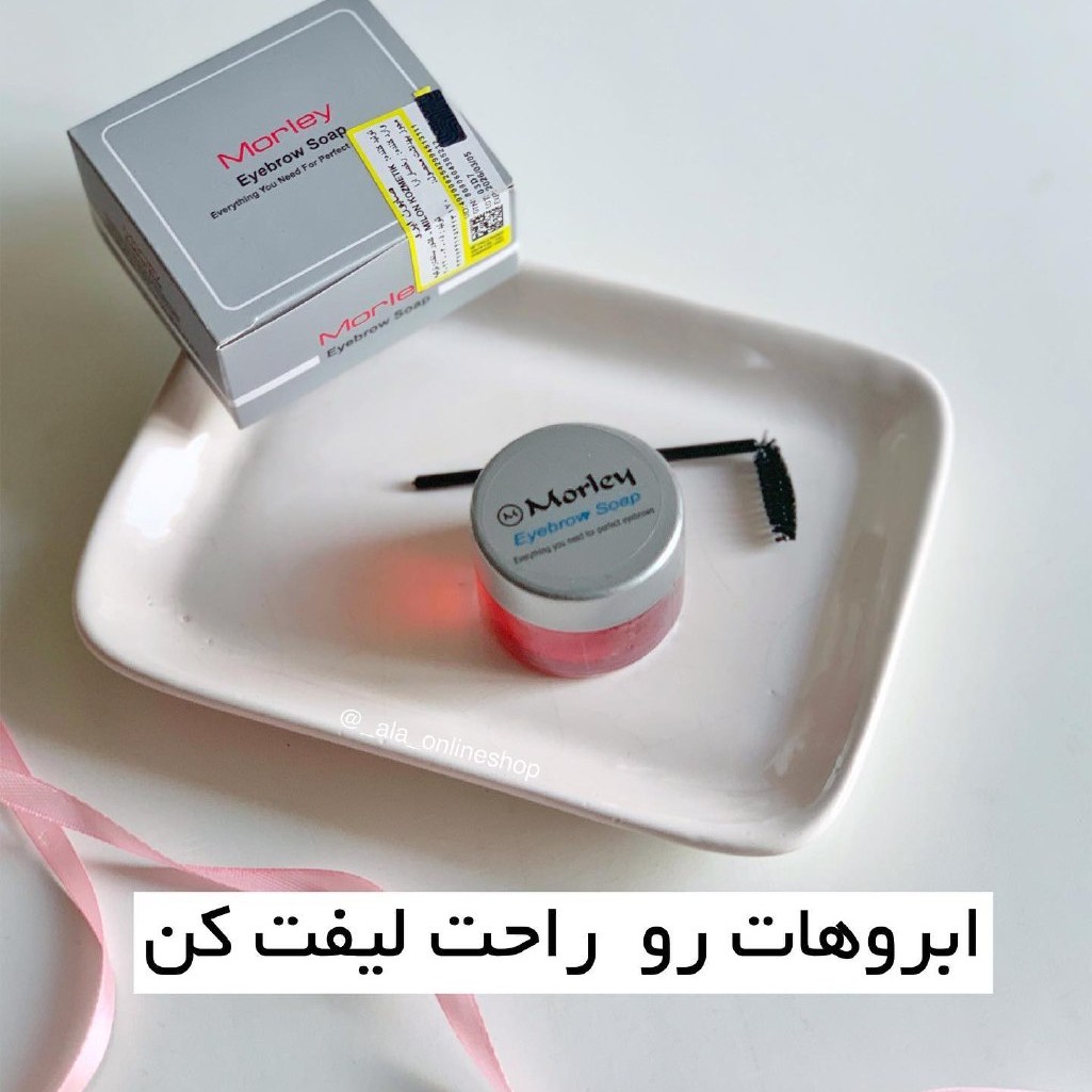 صابون ابرو مورلی