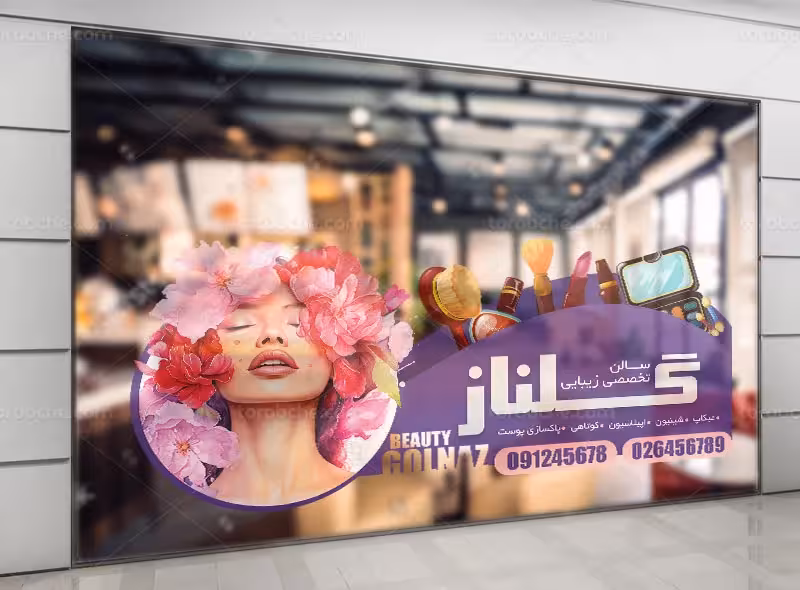 طرح استیکر آرایشگاه زنانه | گرافیک با طعم تربچه