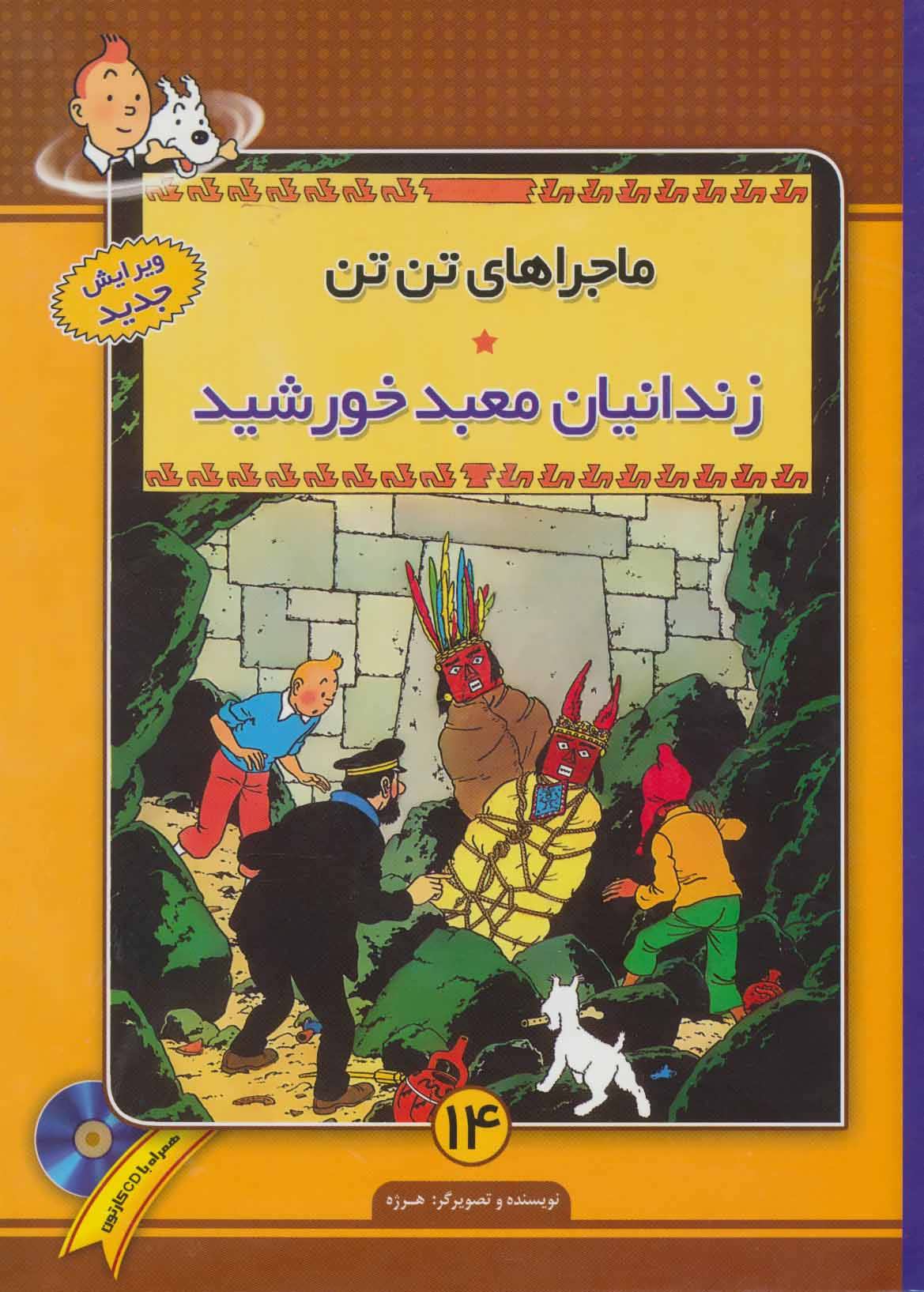 کتاب ماجراهای تن تن14