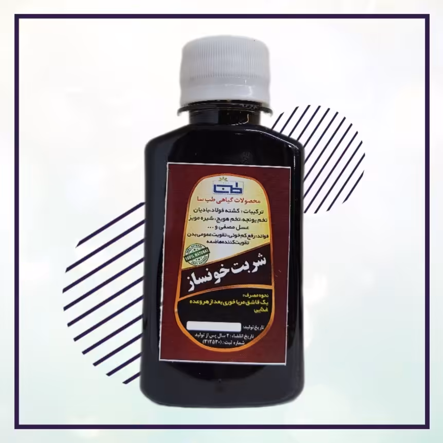 شربت خونساز 240گرمی کاملاً   ارگانیک  و طبیعی 