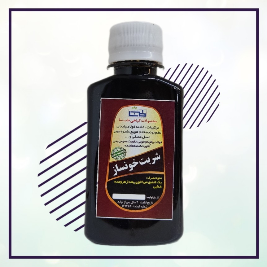 شربت خونساز 240گرمی کاملاً   ارگانیک  و طبیعی 